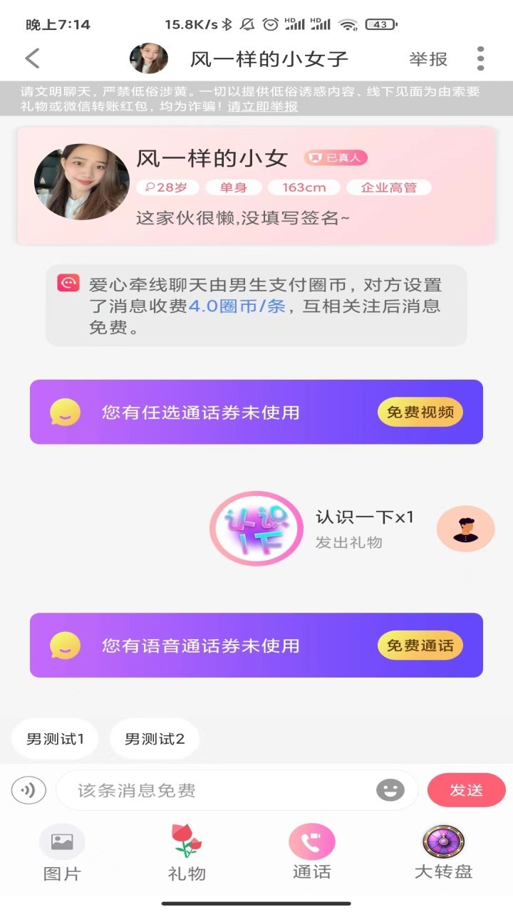 彩遇交友app 截图1