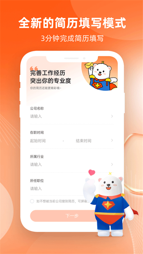 北极星招聘app 截图2