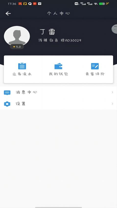 高格出行司机端app 截图3