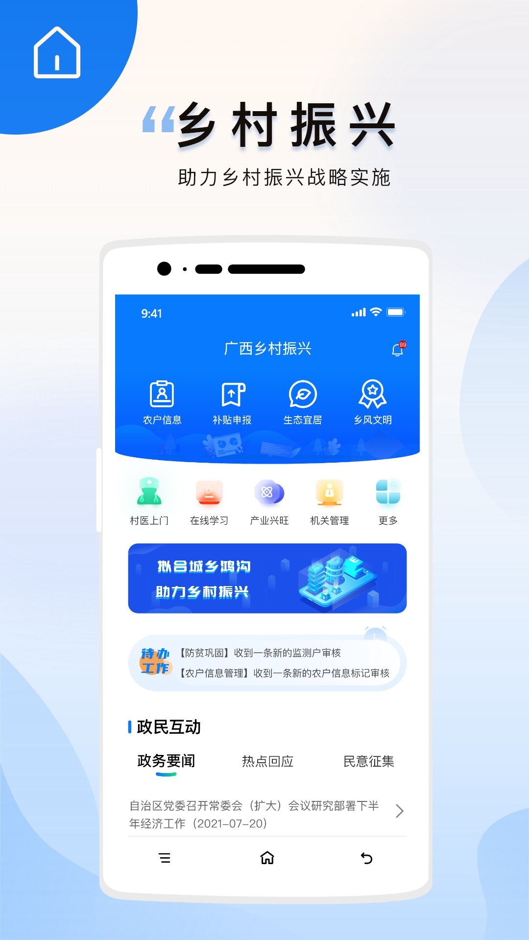 广西乡村振兴app 截图3