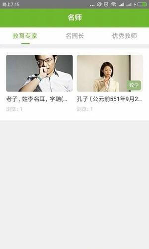 贵州教育云app 截图2