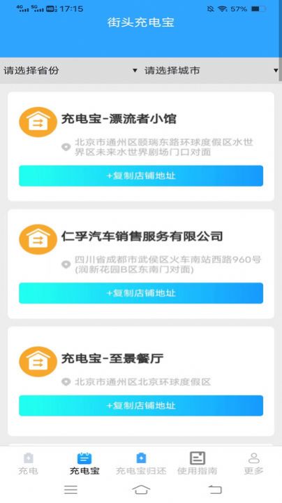 好柿充电app 截图3