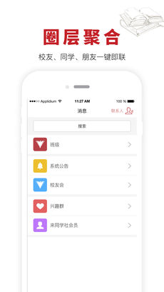 来同学社app 截图4