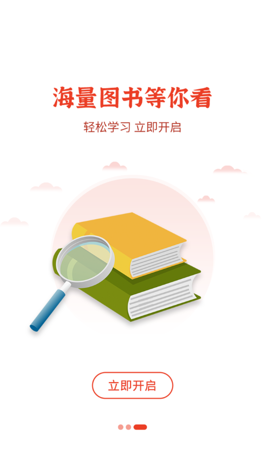 维宁云书app 截图4