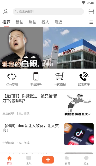 重庆社区 截图1