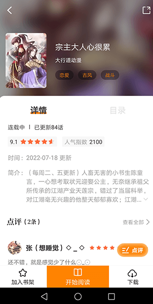 比熊漫画app官方 截图6