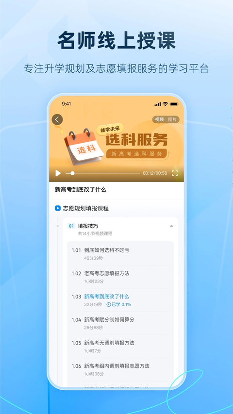 峰学未来App 截图4