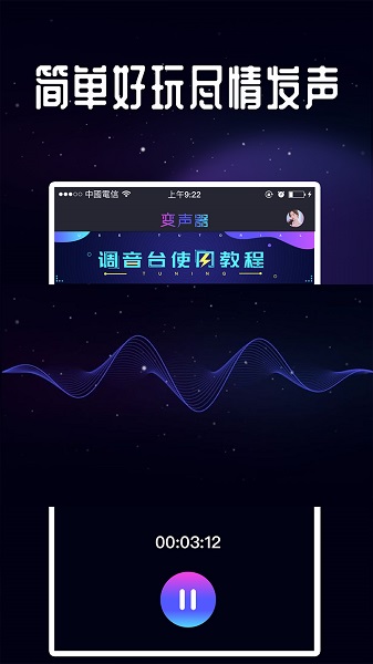 王者语音变声器免费 截图1