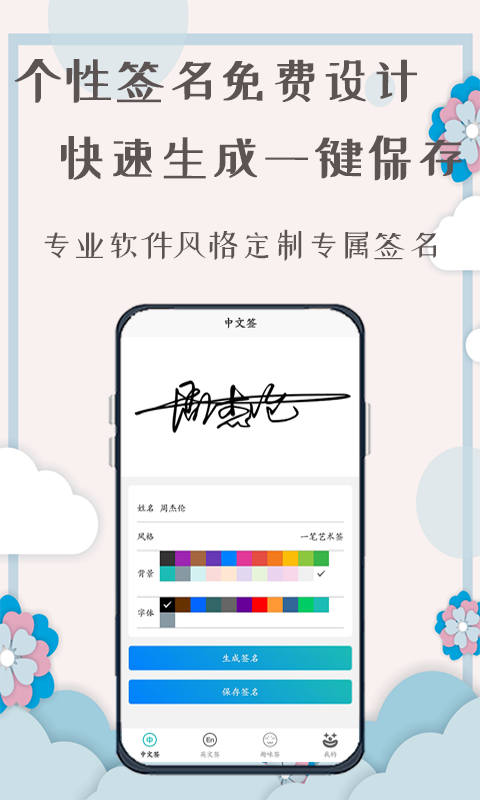 名字创意签(专业艺术风格个性签名) 截图2