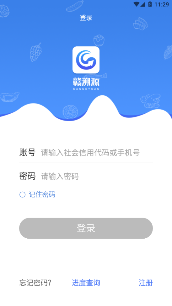 赣溯源商户端app 截图2