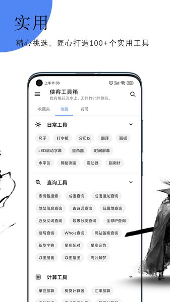 侠客工具箱APP 截图2