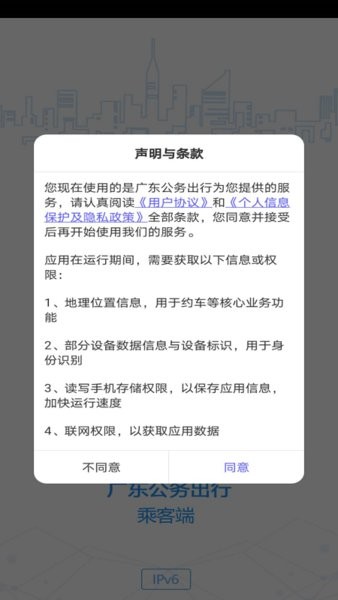广东公务出行app 截图1
