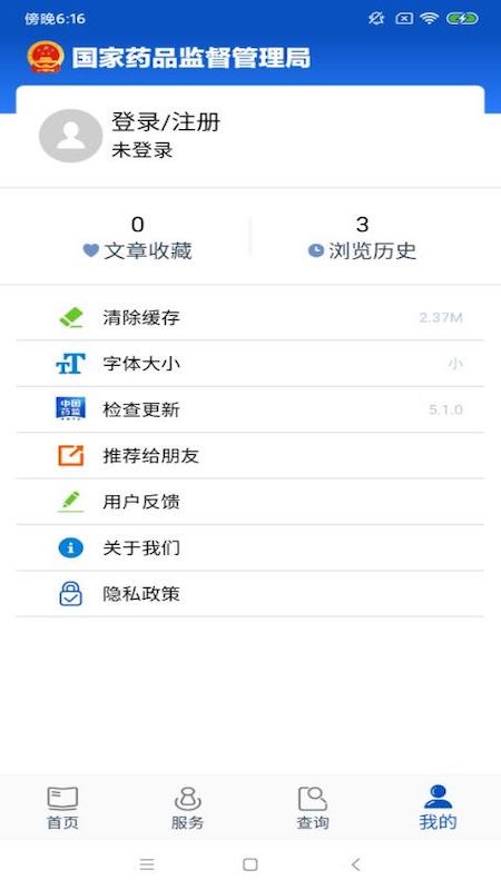 中国药品监管app 截图1