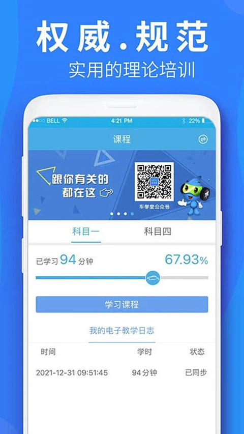 车学堂 截图2