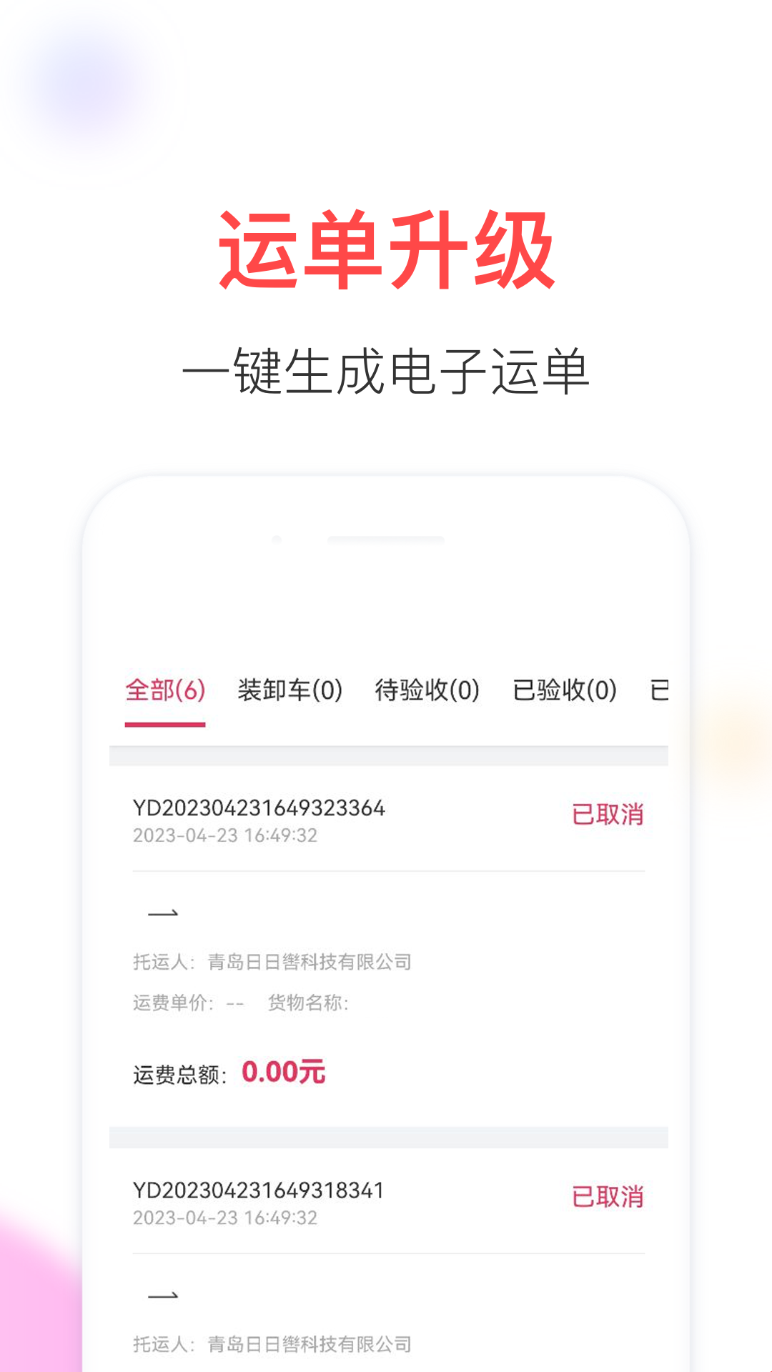 顺辔通app 截图2