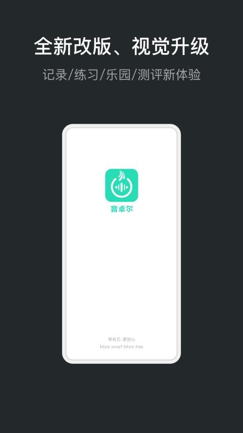 音卓尔app 截图5