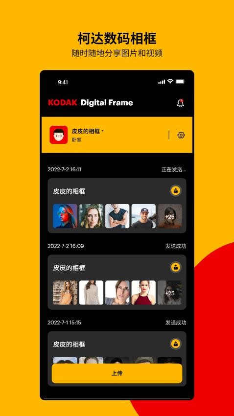 KODAK Digital Frame 截图2