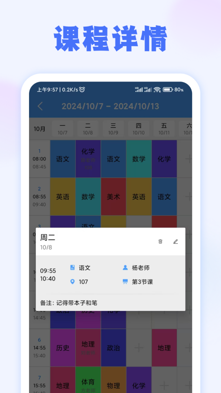 周计划 截图2