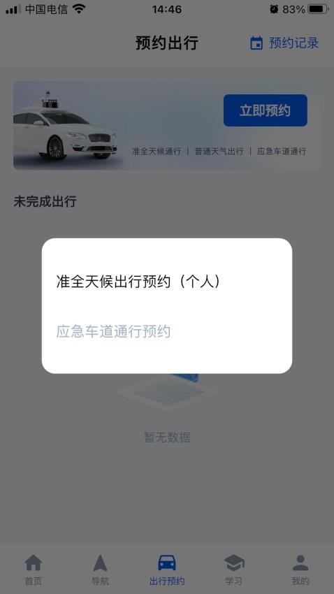 高速智行app 截图1