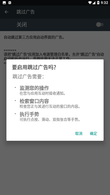 AdSkipper 截图3