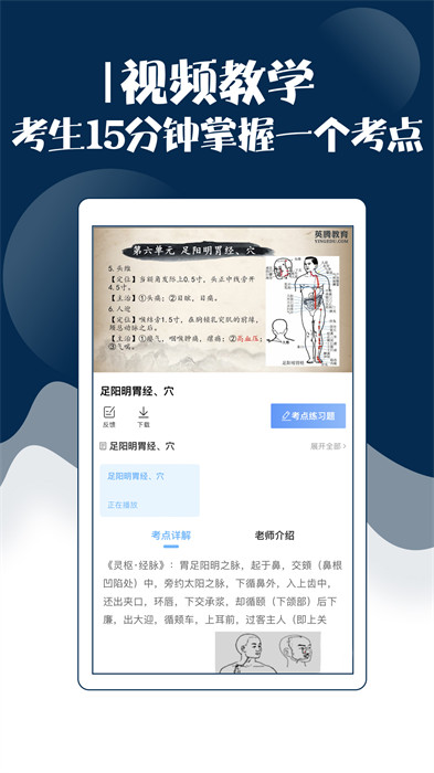 主治中医考试宝典app 截图5