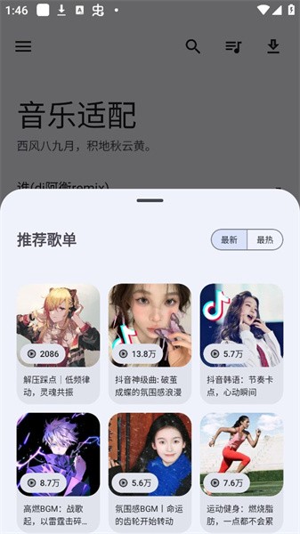 音乐适配免费版 截图3