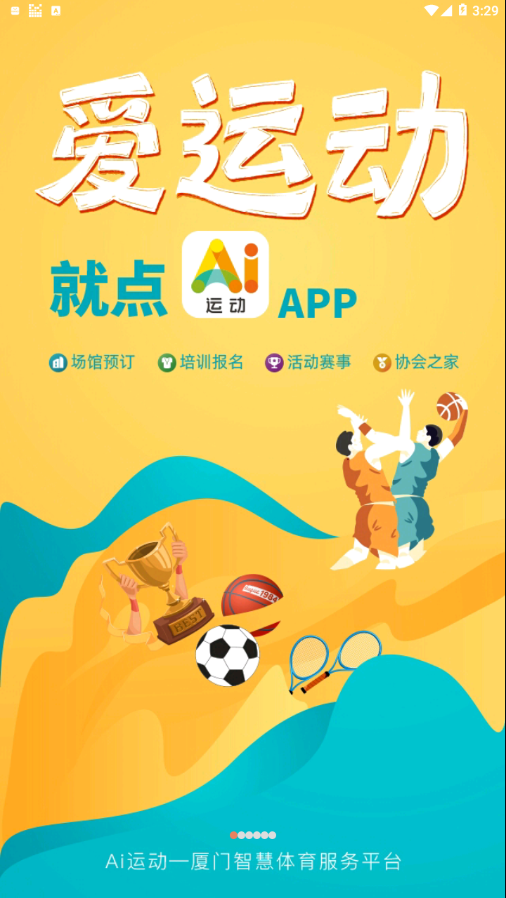 Ai运动安卓版 截图1