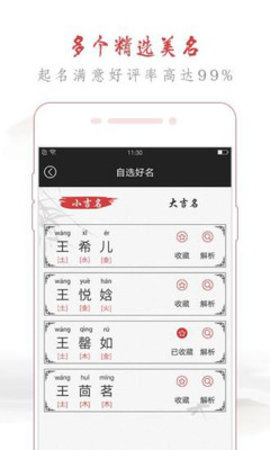 起名专家app 截图3