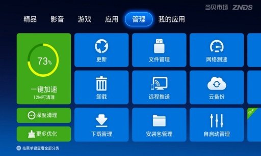 当贝市场TV 截图5
