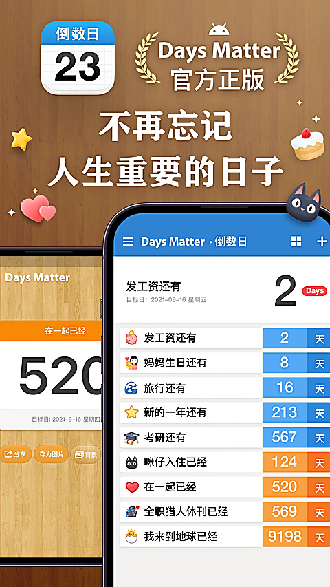 倒数日官方版 截图1