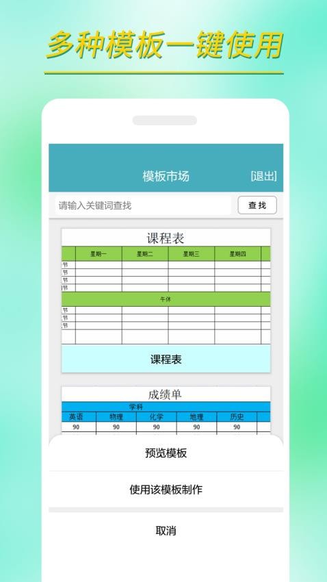 小哇表格制作app 截图2