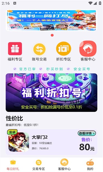 掌上折扣玩 截图1