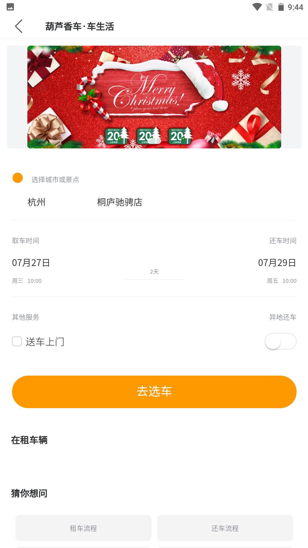 杭州葫芦香车app 截图1