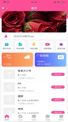 嗖恋交友 截图1