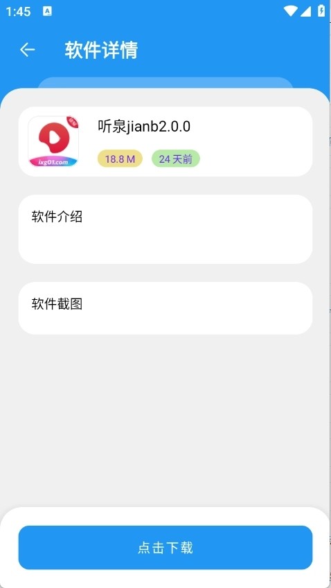 吉米软件库最新版本 截图4