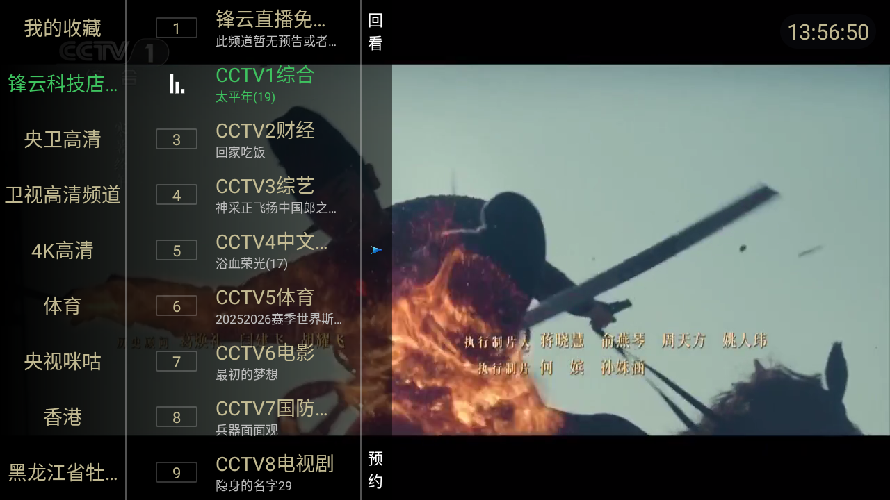 锋云秒播 截图4
