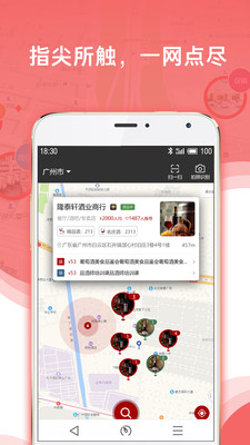 红酒导航app 1