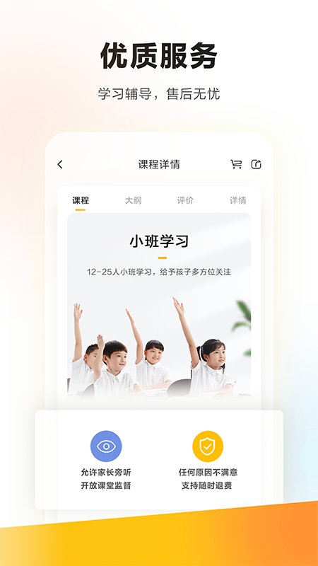 学而思培优 截图2