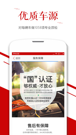 车猫二手车app 截图5