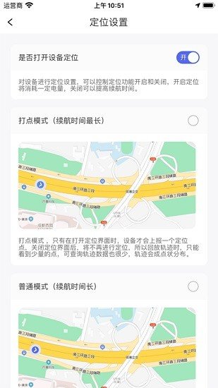 智安星定位器 截图3