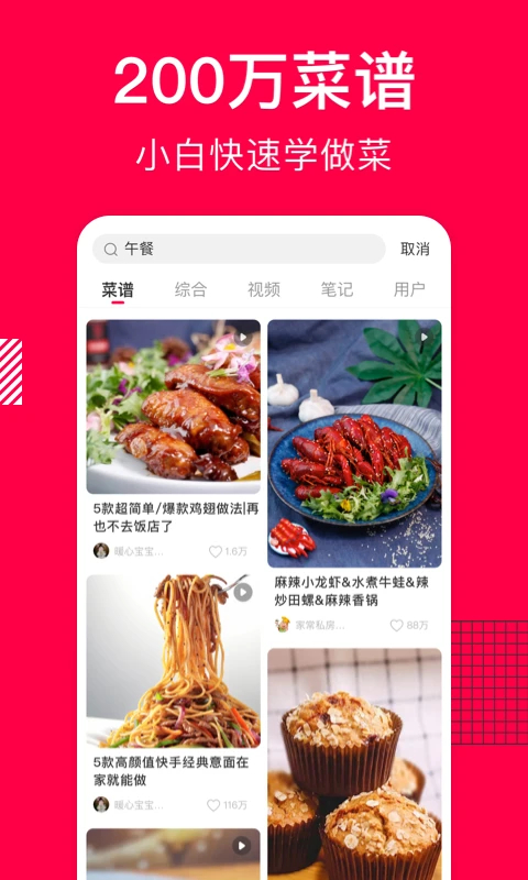 香哈菜谱app 截图4