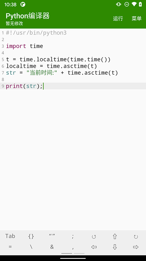 python编译器免费版 截图1