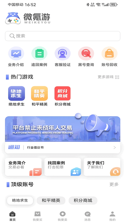 微氪游手机版 截图2