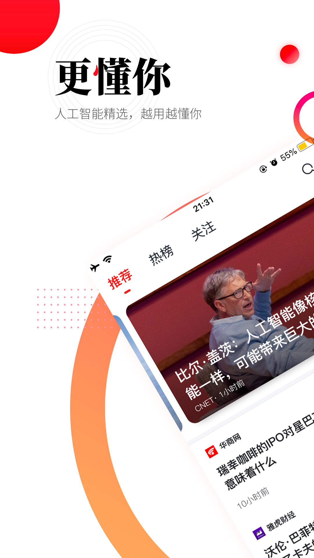 华商头条 截图3