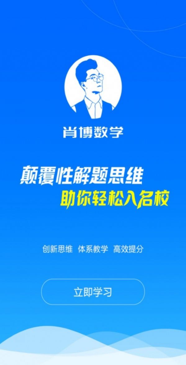 肖博教育 截图1