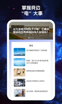 千帆智电助手app 截图3