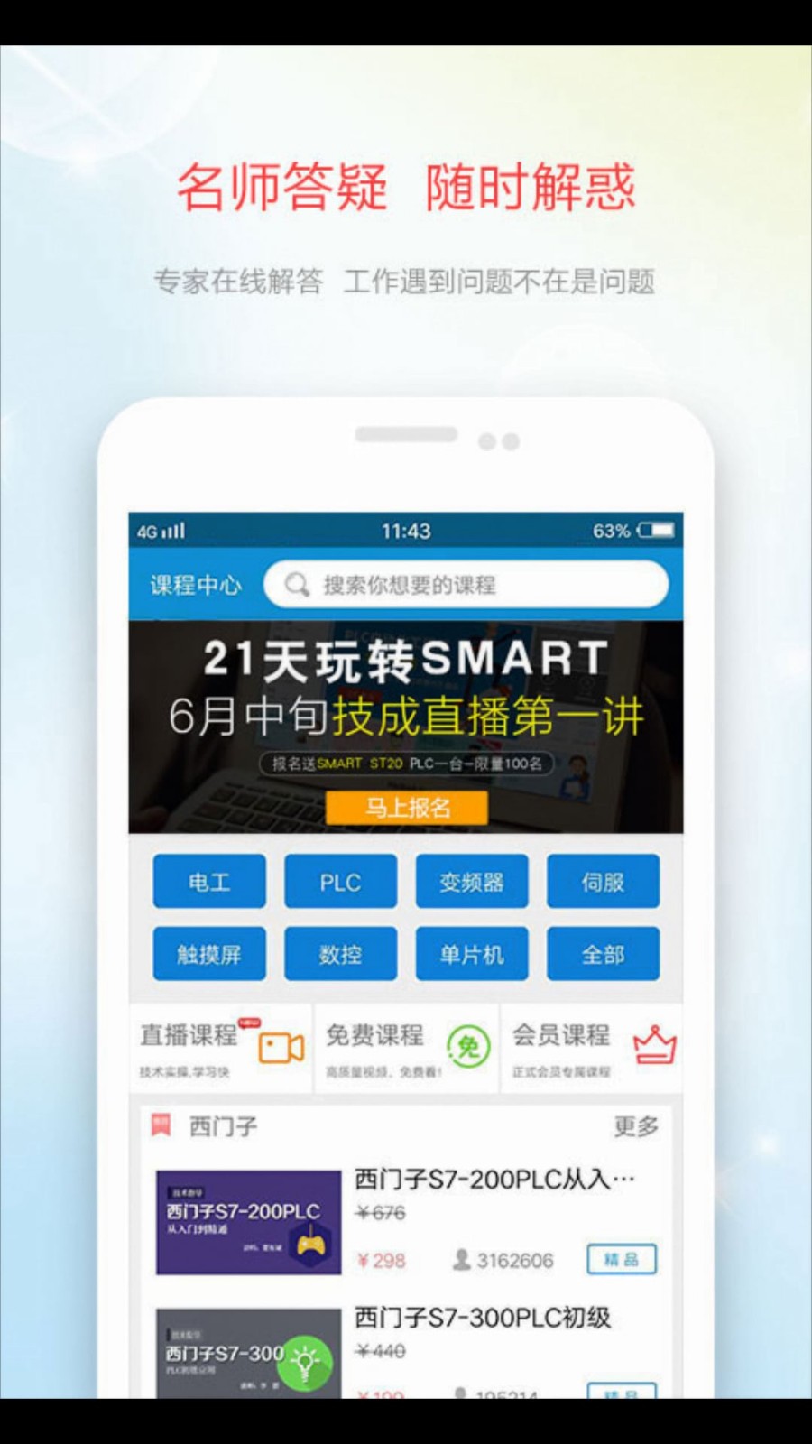 技成培训网手机app 截图1