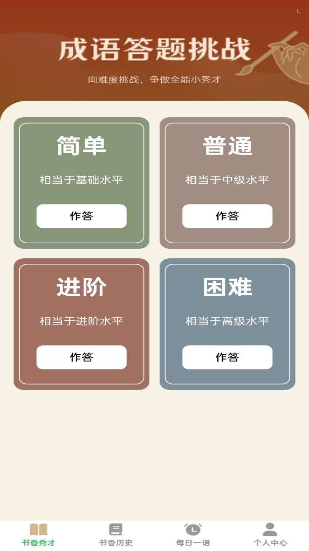 书香成语最新版 截图2