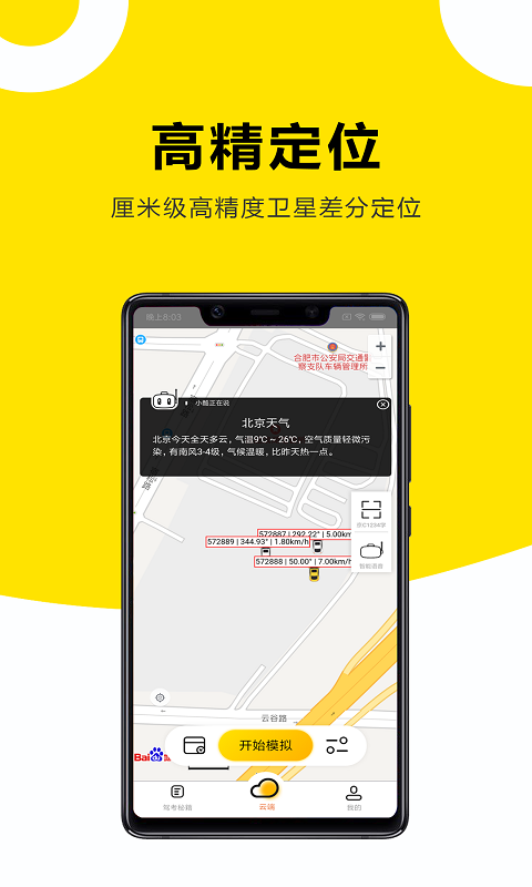 小酷云驾考 截图3