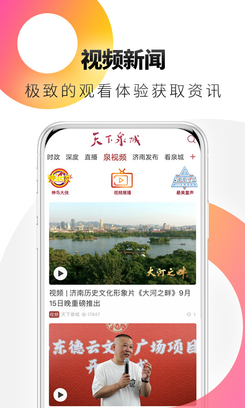 天下泉城app 截图4